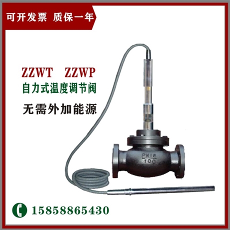 自力式温度控制调节阀 生产厂家ZZWP-16C DN125 自力式温度调节阀