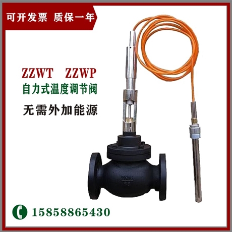 自力式温度调节阀 厂家直供 ZZWP-16C DN40 铸钢温度调节阀