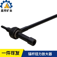 MZF-5锚杆扭力放大器结构稳固 5倍锚杆力矩放大器性能好