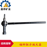 嘉邦锚杆力矩放大器 锚杆扭力放大器工作效率高