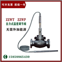 自力式温度控制调节阀 生产厂家ZZWP-16C DN125 自力式温度调节阀