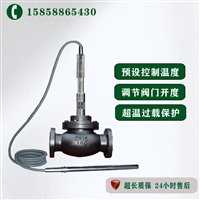 自力式温度调节阀 厂家直供 ZZWP-16C DN200 铸钢温度调节阀