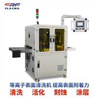 等离子清洗机厂家 等离子设备技术工艺 表面活化 解决表面问题