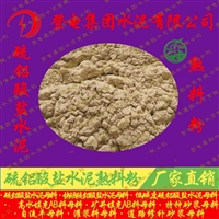 硫铝酸盐水泥熟料粉 高水填充母料 特种砂浆母料 灌浆料母料