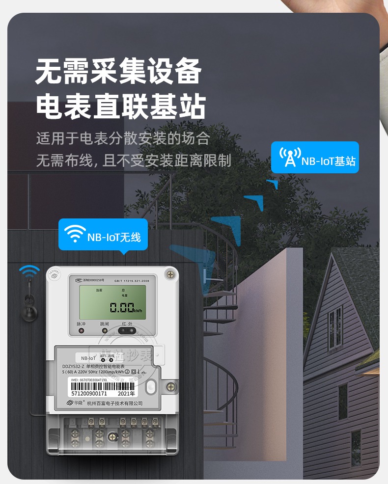百富DDZY532-Z单相载波智能预付费电表 公寓用电预付费系统