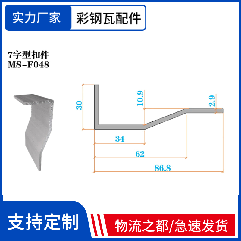 铝镁锰板挡雪板 装置7字形 S型挡雪片