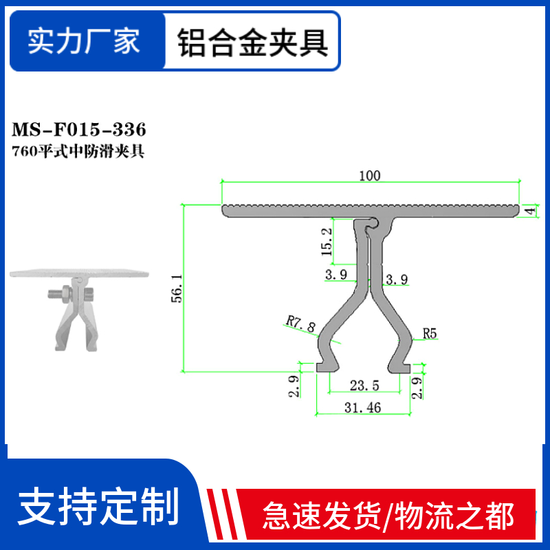 760平式中防滑夹具 470直立锁边夹具 铝镁锰板430夹具