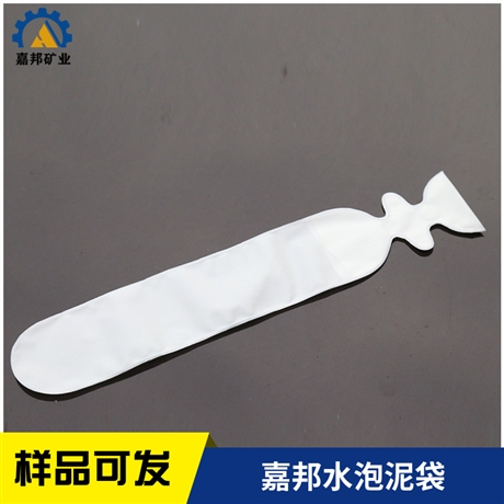 水炮泥袋采用高频高压工艺 嘉邦矿用水炮泥袋