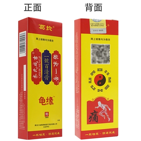 龟缘一号百清膏说明书功效与作用福恩缘龟缘一号百清膏查询批发代理