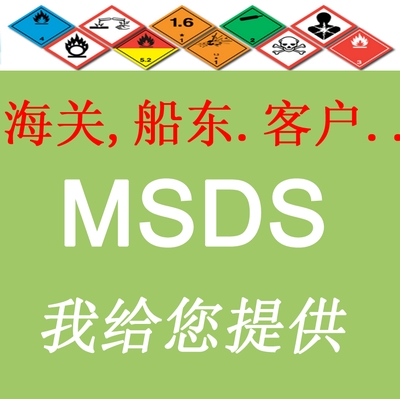 十堰合成印花增稠劑MSDS報(bào)告海運(yùn)分類書