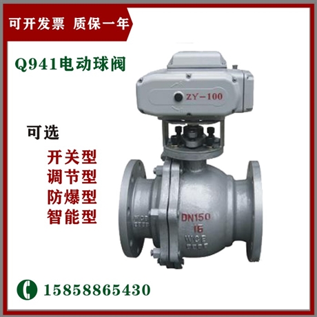 电动球阀 自控球阀 电动不锈钢球阀 Q941F-16P DN200 生产厂家