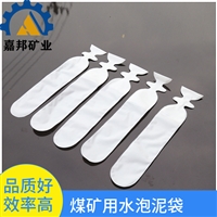 煤矿降尘水泡泥袋厚度可选 矿用水泡泥袋做工细致