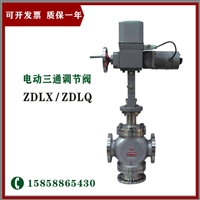 电子式分流调节阀 ZDLX-16C DN50 精小型电动三通调节阀 