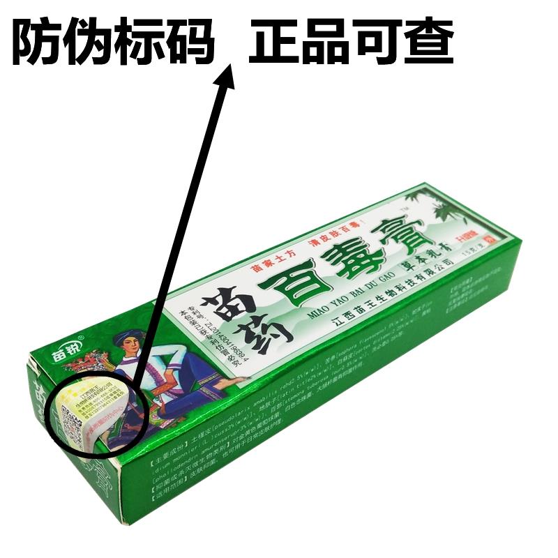 苗锐苗药百毒膏价格效果功效简介苗药百毒膏新价格