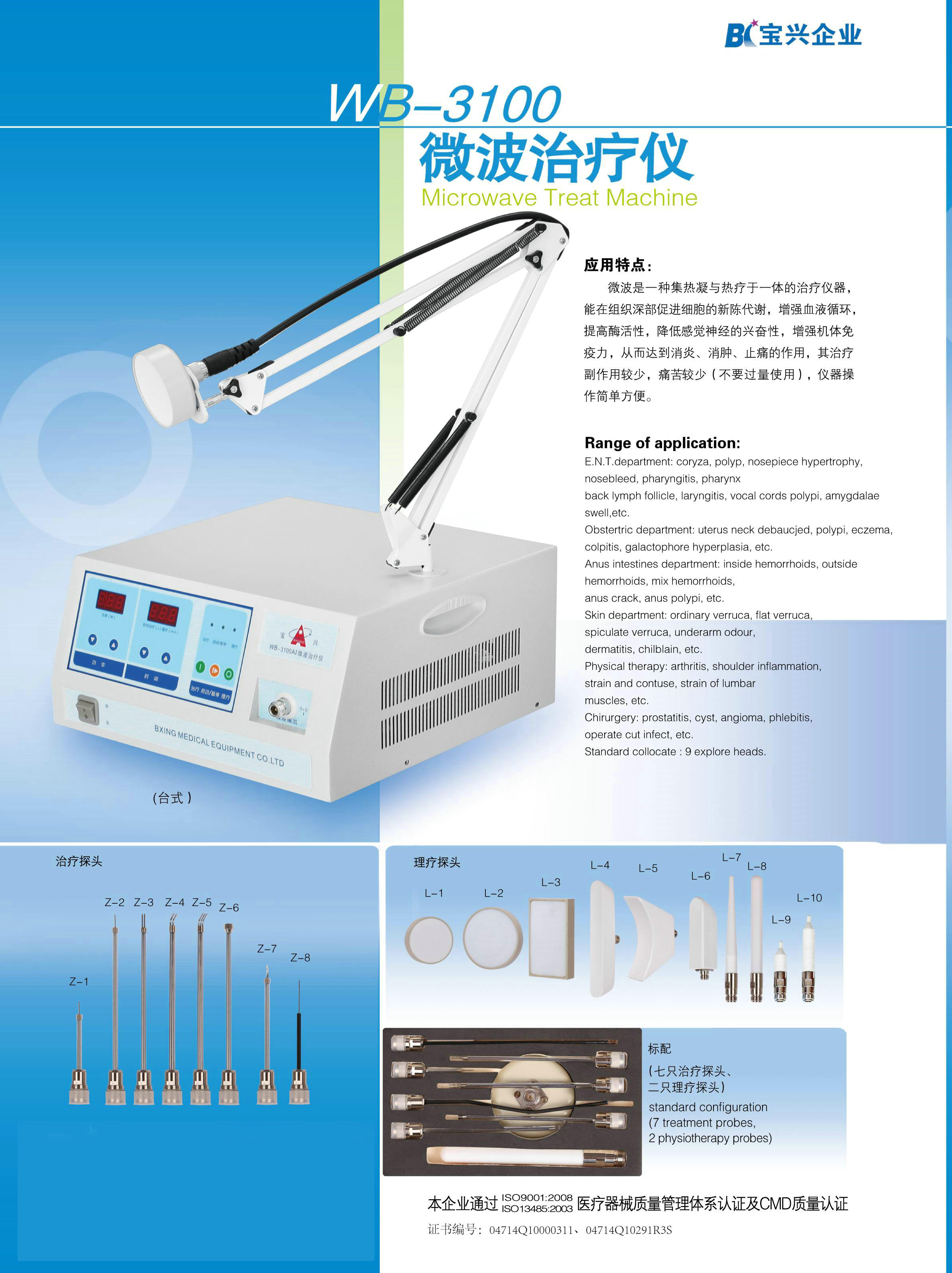 寶興醫療微波治療儀wb3100數碼臺式