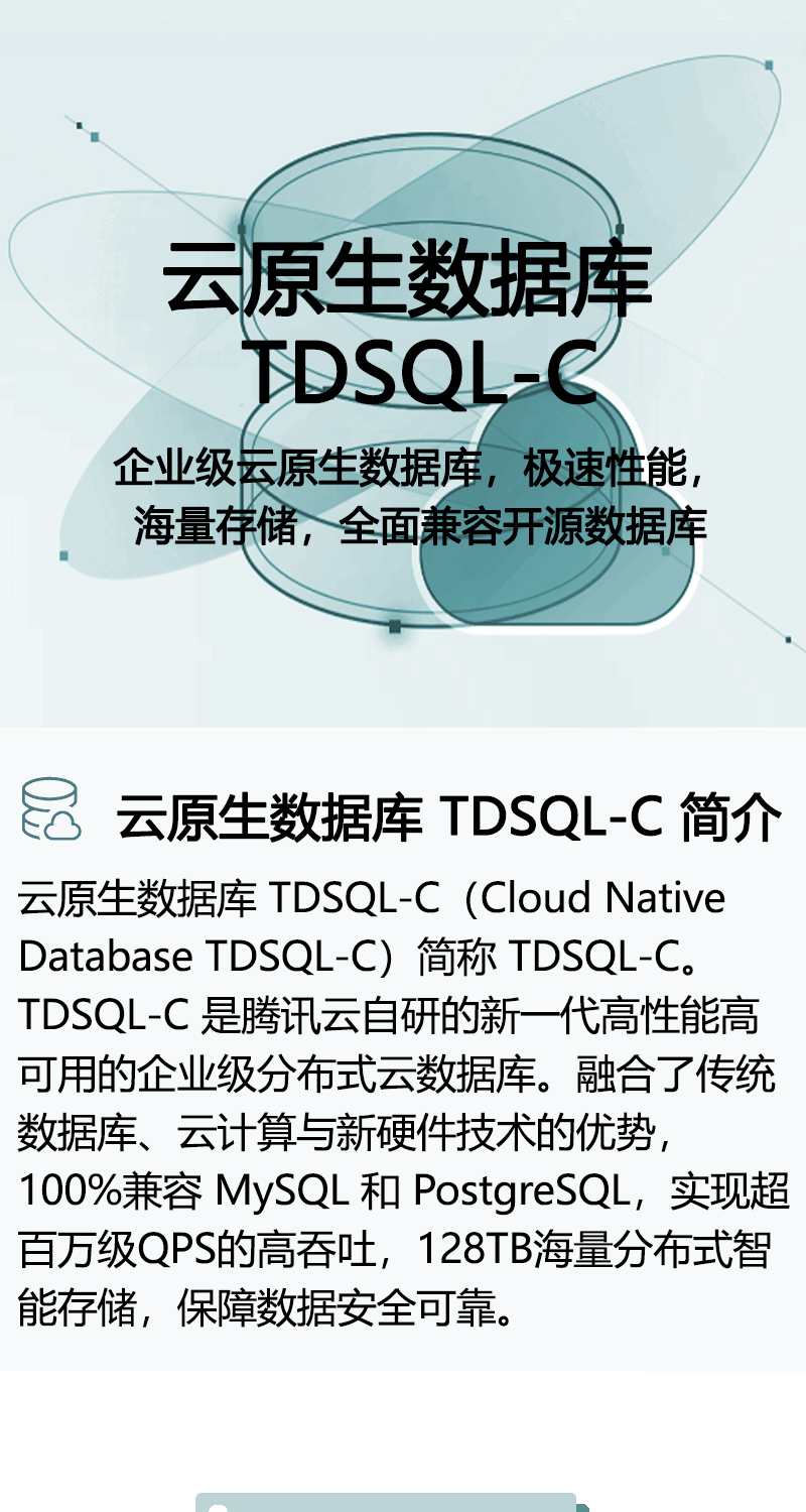 云原生数据库TDSQL-C  第1张