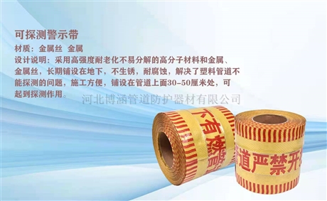 博涵定制热力供水示踪带 PE 编织下有电缆警示带