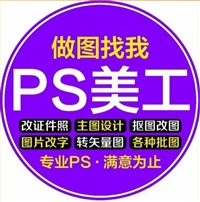 北京P图北京改图北京PS北京修图北京设计北京改字