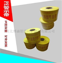  管道示踪带  电力pe埋地警示带 警示明显  颜色清晰 博涵