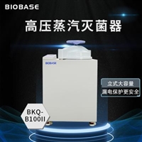博科BKQ-B50II高压蒸汽灭菌器 实验室高压灭菌器