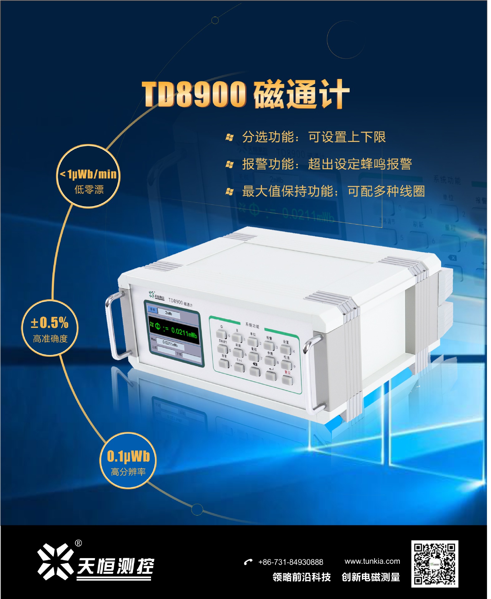 磁通计td8900磁通量检测磁通量测量磁强计tukia长沙天恒