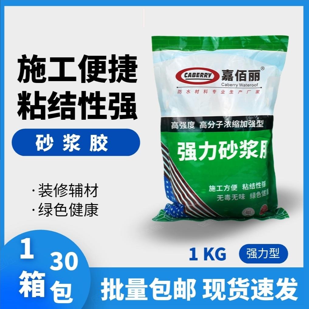 强力砂浆胶1公斤砂浆胶现场配制瓷砖胶省钱省力