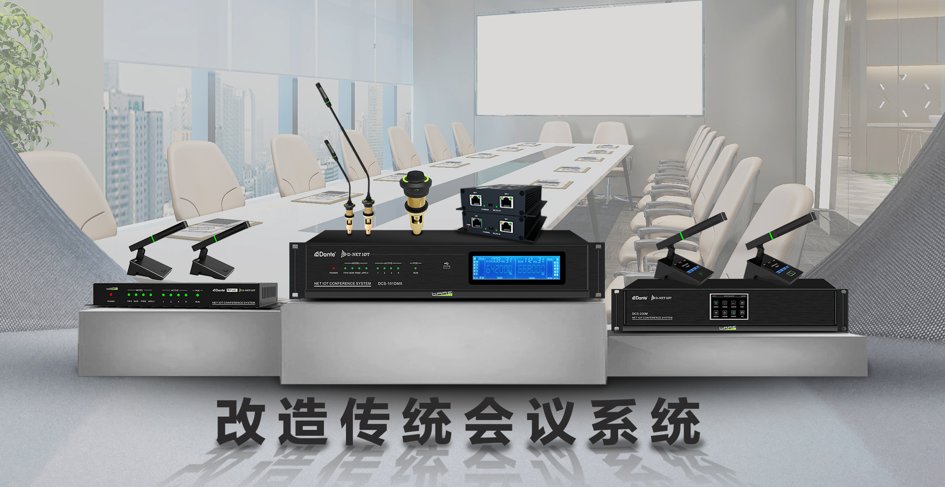 哲闻科技改造传统会议系统之dnetiot手拉手会议系统