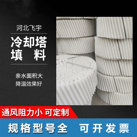 高温冷却塔斜波纹填料 斜交错填料 高温圆填料
