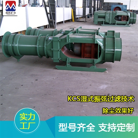 掘进机用除尘风机 山东矿用除尘风机支持定制