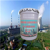 MC烟囱涂料 环氧防腐涂料 MC-1防腐涂料 昊林耐材 om热电防腐涂料 