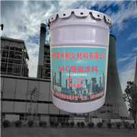 MC烟囱涂料 无机聚合物防腐涂料 昊林耐材 水性防腐涂料 OM烟道漆