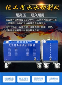 移动水切割机 小型便携式水切割机 化工用水切割机