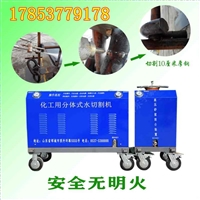 便携式水切割机 水切割机防爆证 防爆环保水切割机 化工用水切割