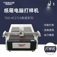 包装盒打样机 彩盒平面高速打样机 TSD-HC系列打样机