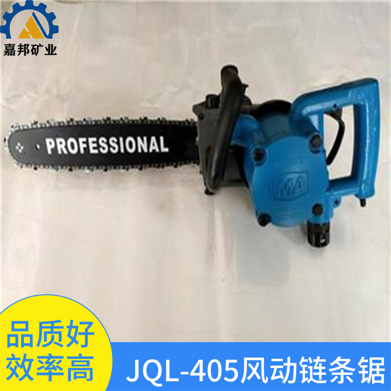 嘉邦JQL-405气动链条锯配防滑把手