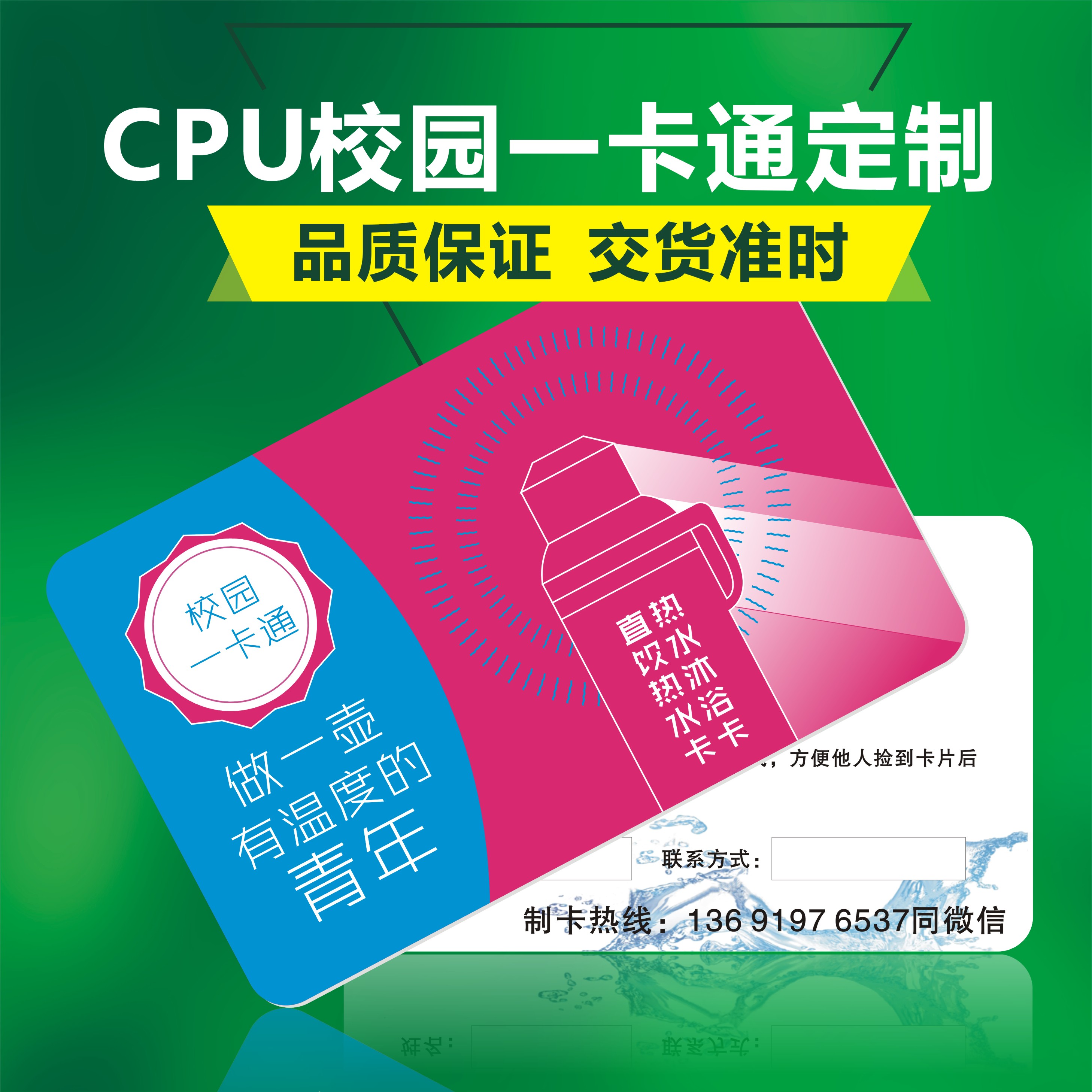 校园开水卡热水卡制作学校沐浴卡供应商