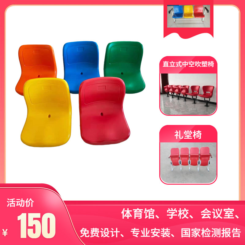 沧永泰篮球馆看台椅 报告厅看台座椅 活动看台座椅 厂家供应