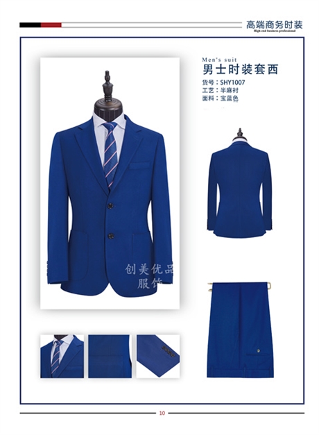 南京商务西装定制店 男士女士西装定制  南京创美优品服饰