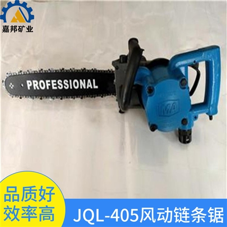 嘉邦JQL-405气动链条锯配防滑把手