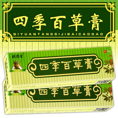 四季百草膏琪源堂琪源堂四季百草膏抑菌止痒加微信购买