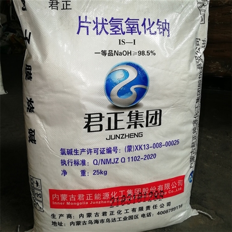 君正集团离子膜高含量99重油污处理专用火碱