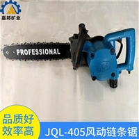 嘉邦JQL-405气动链条锯配防滑把手