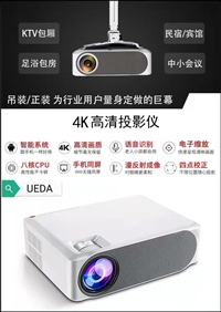 智能微投影机，UEDA上田家用，宾馆酒店KTV投影机，LED投影机