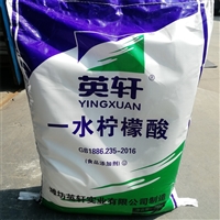 柠檬酸厂家 一水柠檬酸批发 食品级99.9 山东英轩 管道除垢剂