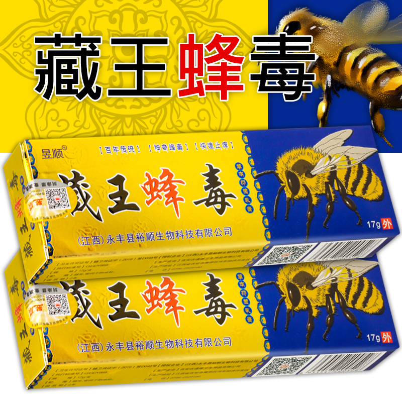 藏王蜂毒草本乳膏 昱顺 藏王蜂毒抑菌乳膏 加微信购买