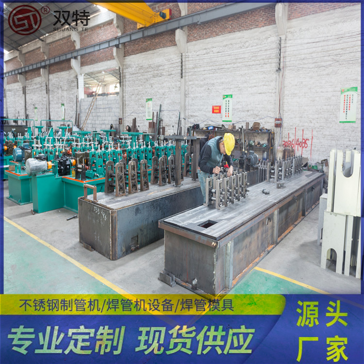 316结构用管制管机 佛山制管机械定制厂家 双特焊管模具供应