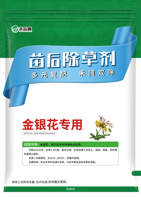 金银花专用苗后除草剂禾阔双除厂家直供