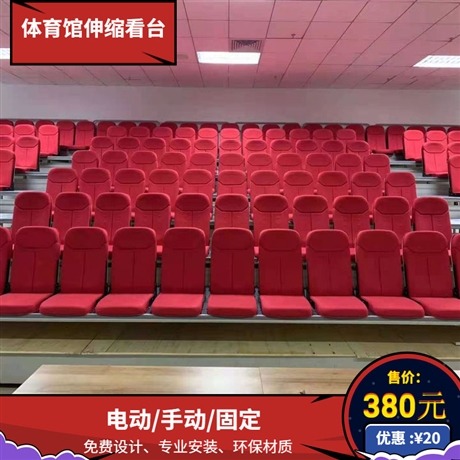 伸缩看台厂家场馆塑料看台座椅