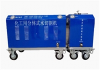 煤气管道用水切割机 便携式高压水切割机 化工用防爆水切割机价格