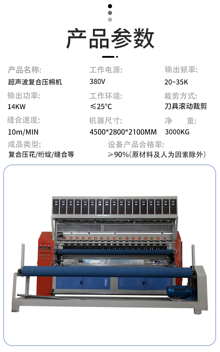 挡风被自动复合压棉机超声波压花裥棉机生产厂家
